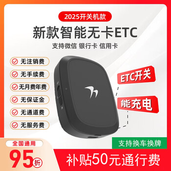 Tongka etce tongka 2025 smart cardless etc. can be switched and charged, and wechat deduction is applicable nationwide. 95% off 3. smart switch membrane model (no activation fee)