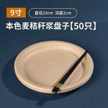 Yusenyi dinner plate tableware round plate bowl chopsticks dish biodegradable vegetable plate bone plate painting bbq household paper plate natural wheat straw pulp disc 9 inch 2350 pieces