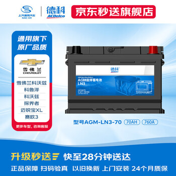 Ac delco car battery start-stop battery agm70 original quality chevrolet cruze equinox malibu chuangku