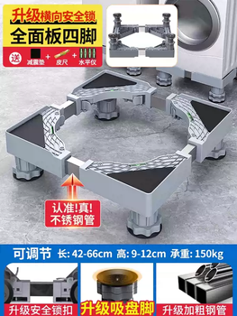 Yusenyi universal washing machine base rack increased movable universal wheels anti-slip shock absorbing storage rack little swan refrigerator bracket special offer (suction cup reinforcement) increased four overlord feet (level-tape measure-safety lock)