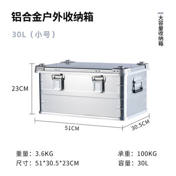 Chengliu outdoor camping aluminum alloy storage box with lock storage box car storage box waterproof tide aluminum box large storage box aluminum silver 30l