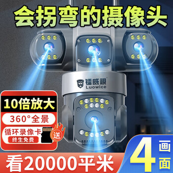 Leiweishi monitor camera smart room outdoor waterproof home 360-degree panoramic view without blind spots with full-color night vision high-definition wireless wifi tracking can talk to rural mobile phones remote wifi upgraded version four lenses four pictures + 15-day cycle full-color night vision + voice intercom + tracking rotation