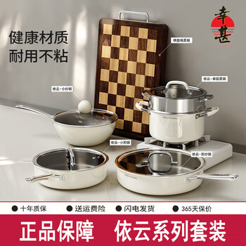 Xingzhenxingzhenzhen titanium ceramic kitchen pot set complete gift set, non-stick wok, soup pot, frying pan, gas induction cooker, 24cm wok + 24cm frying pan + 20cm steamer + medium cutting board, for 1-3 people