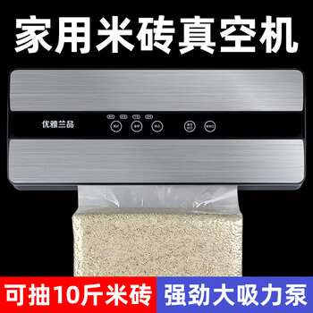Youyalanpin (youyalanpin) rice brick bag vacuum sealing machine fully automatic rice packing machine new vacuum food packaging machine small commercial household cereals tea folding corner vacuum bag strong and large suction丨rice brick vacuum machine