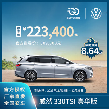 Bare car deposit saic volkswagen weiran luxury german seven-seater mpv brand new car 330tsi luxury version