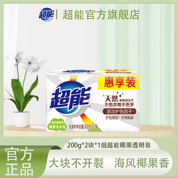 Super coconut laundry soap soap household clothes stain remover transparent soap family pack large non-cracking flagship store authentic 2 pieces 200g*2 blocks*1 set super coconut laundry soap