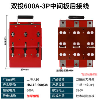 Kowsi people's double-throw knife switch 600a 1000a knife double-head reverse three-phase four-wire intermediate plate rear outlet 1p upgrade upgrade double-throw 600a-3p intermediate plate rear wiring five-year copper warranty