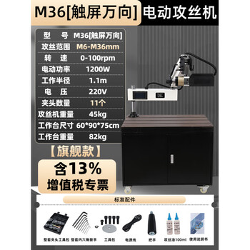 Yubao fully automatic tapping machine intelligent electric tapping handheld desktop universal rocker cnc tapping machine m2-m36 flagship model m6-m36 touch screen universal +600*900