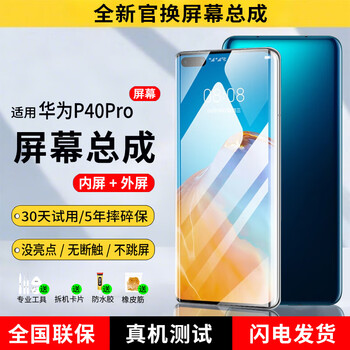 E xiupai is suitable for huawei mobile phone screen assembly, internal and external integrated screen, lcd screen replacement, original mobile phone screen repair and replacement, suitable for huawei p40pro screen assembly, yaocai ips screen