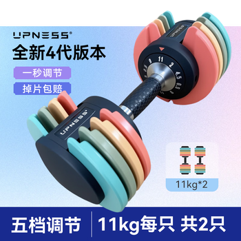 Upness adjustable quick-adjustable colorful dumbbells for men and women, unisex fitness equipment detachable set, single 11kg (about 25 pounds) * 2 pieces