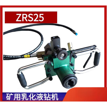 Yangguan handheld emulsion drilling rig mining zqs6025 anchor rack seat rock drill drilling machine zrs25-80450