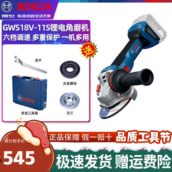 Bosch (bosch) gws18v-11s speed-adjustable angle grinder brushless lithium battery doctor angle grinder 100mm/125mm cutting machine gws18v-11s bare metal
