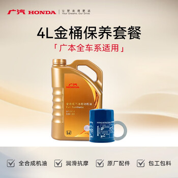 Honda (honda) category 4 store guangzhou automobile honda 4l green gold purple bucket (oil + filter + gasket + working hours + all honda cars) gold bucket engine oil 4l + filter + gasket + working hours to zai. binzhi. style