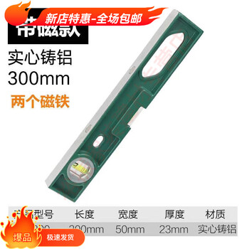 Kaooseen german high-precision strong magnetic level aluminum alloy anti-fall painting hanging tool sufa german solid high-precision level 300mm-strong magnetic