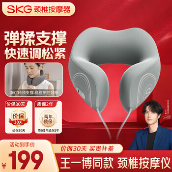 Skg cervical spine massager n1 exclusive wang yibo's same style shoulder and neck neck support neck support u-shaped pillow lunch break pillow artifact as a birthday and new year gift for boyfriend and girlfriend