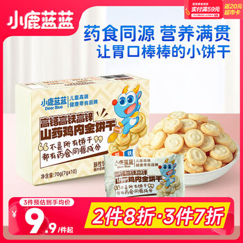 Fawn lanlan yam chicken nuggets biscuits high calcium high iron high zinc baby snacks children's biscuits 70g