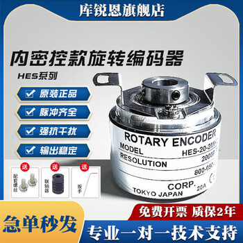 Internal density control hollow shaft encoder hes-10-2mht/2mhc/2md/1024/2048/36/0512 hes-06-2mht