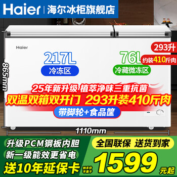 Haier dual-temperature freezer household new level of energy efficiency dual-temperature double box refrigeration and freezing commercial large-capacity refrigeration double-door refrigeration and fresh-keeping dual-purpose freezer 293 liters simple white double-door refrigeration and refrigeration + new level of energy efficiency 293l