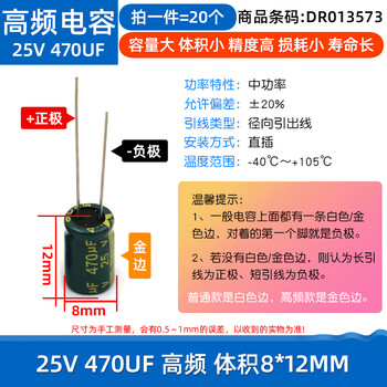 Dafuri direct plug aluminum electrolytic capacitor components high frequency collection 35/25/50v/10uf47/100/470/2200uf 25v 470uf high frequency volume 8*12mm (20 pieces)