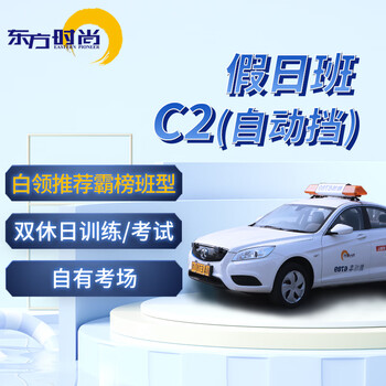 Oriental fashion driving school driving school driving license test automatic c2 holiday class c2