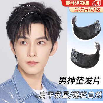 Jioesc wig piece men's forehead replacement piece side wig piece top bangs hairline replacement piece to increase hair volume wig piece 2 cards black