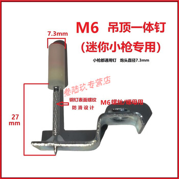 Clcey ceiling integrated nails m6m8m10 small cannon head 7.3 nails, large cannon head 8.5 nails all have screw rod cannon nail gun nails small gun m6 nails--(100 pieces) small gun special nails