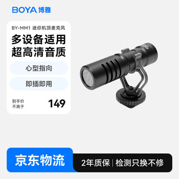 Boya boya microphone mm1 directional camera microphone set-top gun microphone mobile phone live recording class dubbing vlog short video camera hot shoe radio microphone small microphone
