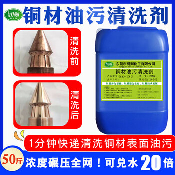 Copper oil stain cleaning agent, copper pipe cutting fluid to remove copper alloy, ultrasonic alkaline non-discoloring normal temperature degreaser
