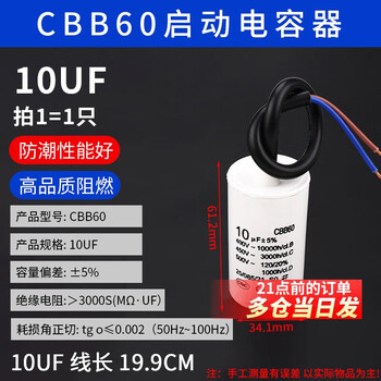 Starting capacitor cbb60 washing machine 4/5/6/8/10/15/20/25uf water pump motor spin dryer 10uf