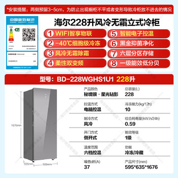 Haier-40 degree vertical freezer dual frequency conversion ultra-low temperature household refrigeration and freezer air-cooled frost-free deep-freezing quick freezing 228wghs1u1 228l