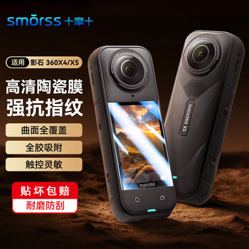 Smorss is suitable for shadow stone insta360 x4/x5 hd ceramic film sports camera hd protection non-tempered film camera accessories insta360x5 screen film camera film