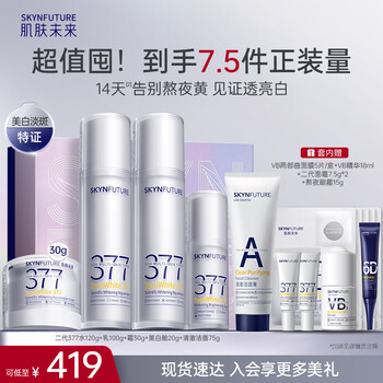 Skin future ii 377 whitening and rejuvenating five-piece set to remove yellowing, brighten, hydrate and moisturize facial skin care products for women new year’s gift