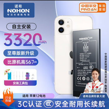 Noxis suitable for apple 12 battery, 3c certification, independent installation, universal for iphone 12/12pro, built-in battery of mobile phone, large capacity, extreme version 3320mah