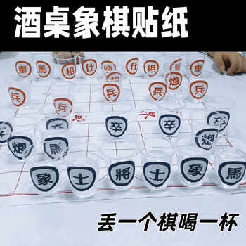 Chess wine cup beer cup chess wine cup chinese chess beer cup drinking game props home entertainment chess cup stickers 32 chess pieces + 1 chess board
