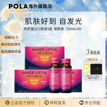 Pola buy now japanese pola collagen peptide good night drink, skin elasticity, luster, firmness, improve sleep, 10 bottles*3 boxes