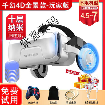 Qianhuan magic mirror 20th generation vr glasses for mobile phones special smart vr game equipment all-in-one private ar shadow 3d bluetooth qianhuan 4d panoramic model 20th generation-ten layer nano player