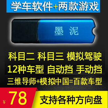 Qiaomiao driving learning software dongle ke2ke3 driving simulator game steering wheel simulation software moni qiaomiao driving learning software dongle ke2ke3 driving simulator game steering wheel