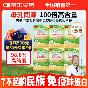 Tianmeijianijieer immune globulin bovine colostrum freeze-dried powder 10 bags/box*6