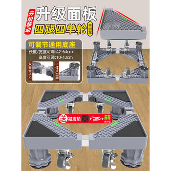 Washing machine base frame, removable storage rack, universal foot pad, refrigerator stand, shock-proof special raised foot frame, mobile/fixed dual-purpose 4 columns, 4 stainless steel wheels, 4 pairs
