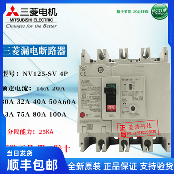 Mitsubishi original mitsubishi leakage switch 80a100a75a elcb molded case circuit breaker warranty 75a 15a_nv125-sv_4p_30ma