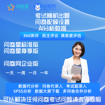 Questionnaire star member enterprise standard edition exclusive edition questionnaire network member data analysis questionnaire production and entry questionnaire star standard edition one day