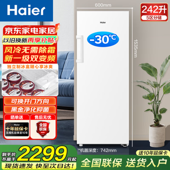 Haier (haier) little red flower series 210/242/290/335/385l household commercial vertical freezer air-cooled frost-free antibacterial electronic temperature control cryogenic quick freezing level 1 energy efficiency 242l little red flower series snow white | can be changed to double doors