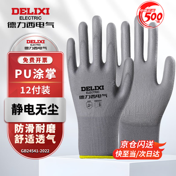 Delixi electric dipped labor protection gloves pu coated palms breathable non-slip wear-resistant electrostatic dust-free electronics factory assembly nylon work gloves pu gray coated palms 12 pairs