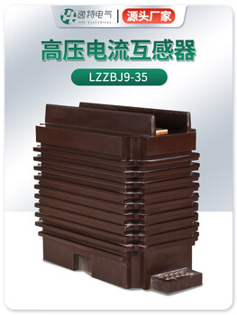 10kv indoor high voltage current transformer lzzbj9-35 fully enclosed metering current transformer 0.2/0.5s dark brown