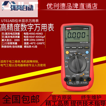Unilide ut61e+/ut61a/61b/61c high-precision four-and-a-half-digit digital multimeter ut61d+ multimeter ut61a official standard