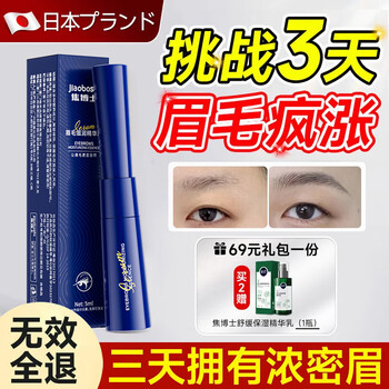 Dr. jiao japanese eyebrow growth serum nourishing liquid nutrient liquid for men and women slim eyebrows and eyelashes thick eyebrows eyebrow growth serum
