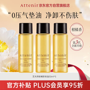 Attenir attenir purifying and brightening cleansing oil citrus scent 30ml*3 sold out