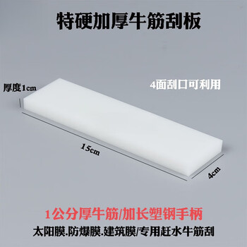 Weigu car wrapping tool imported beef tendon scraper extra hard rubber strip and buffalo tendon adhesive strip white extra hard beef tendon adhesive strip (15cm)