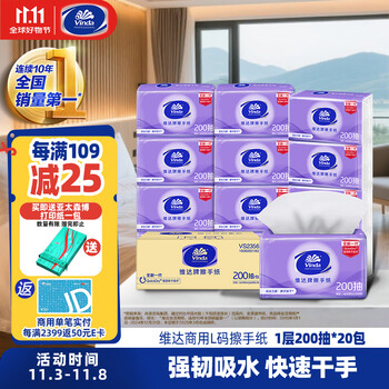 Vinda hand towels 1 layer 200 sheets * 20 packs l size hotel shopping mall bathroom commercial paper towels full box vs2356