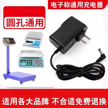 Huijianshijia electronic scale charger power cord universal platform scale electronic scale 6v round hole three-hole charger power adapter 6v ordinary model (invariant light)